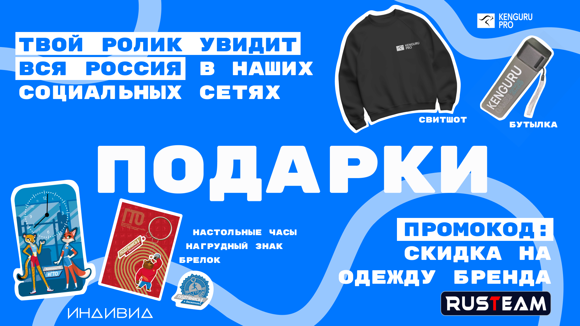 Твой ролик увидит вся Россия! Kenguru pro