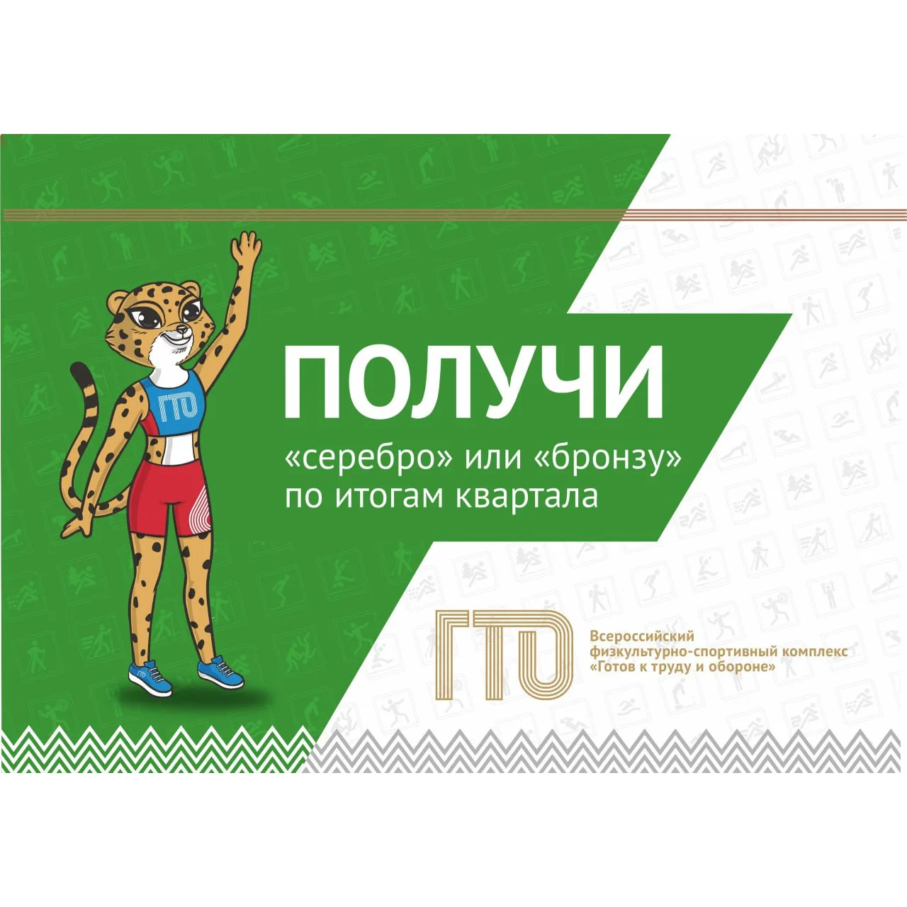 Подай заявление на получение «серебра» или «бронзы» до 31 марта